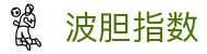 波胆数据中心：正确比分赔率、凯利指数与赛前波胆观察